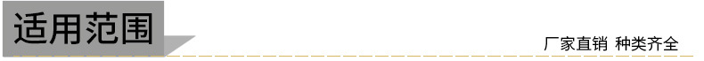 适用范围