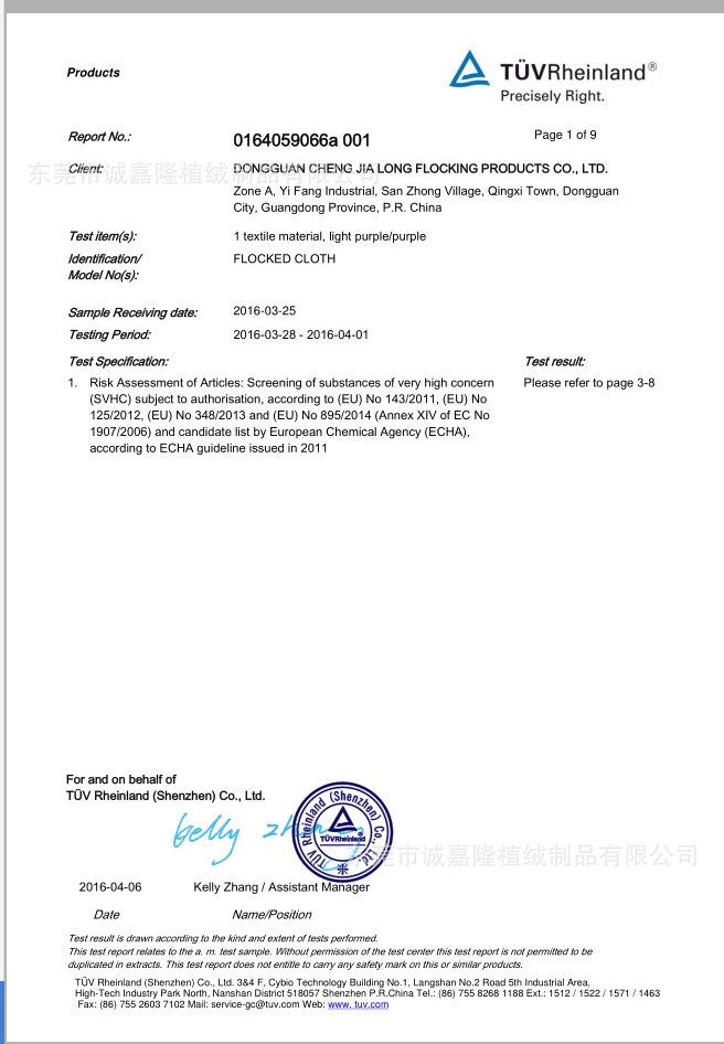 REACH检测报告