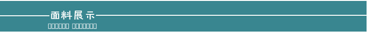 面料展示