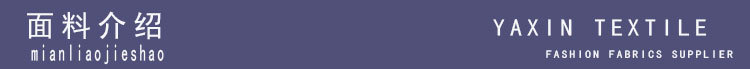 面料介绍