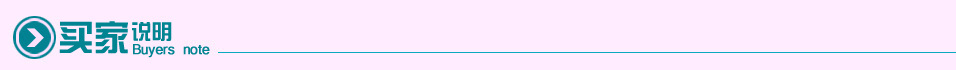 买家说明