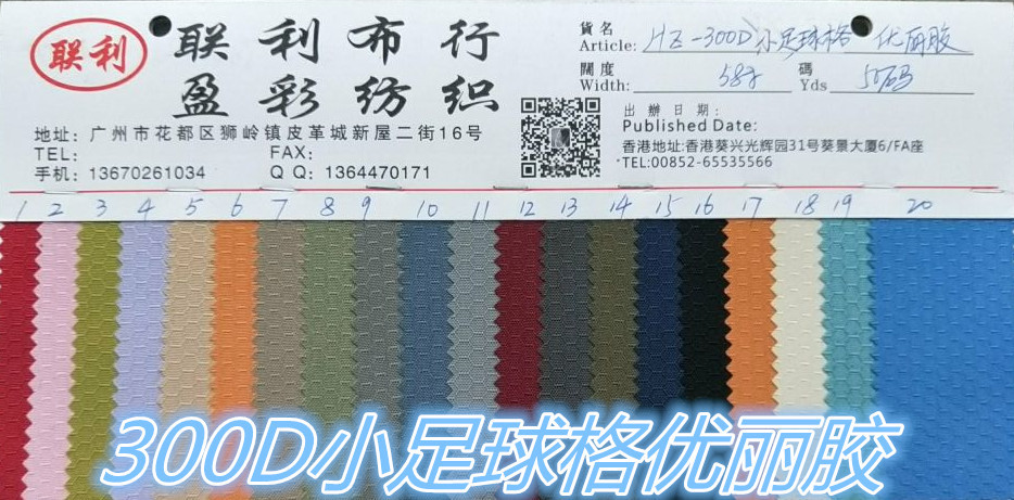 鸿泽300D小足球格优丽胶大图