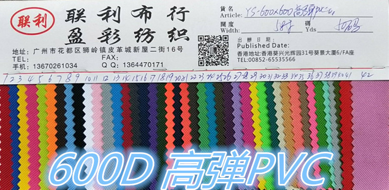 益升600D高弹PVC大图