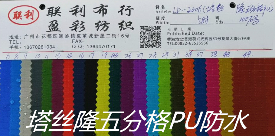 东利2306塔丝隆五分格大图