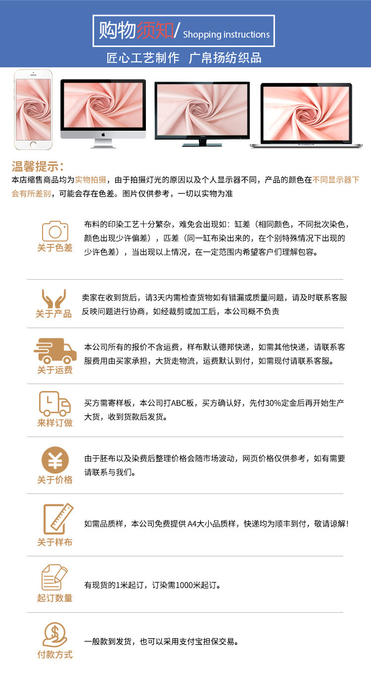 广帛扬纺织详情页模板-购物须知