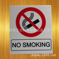 禁止吸烟