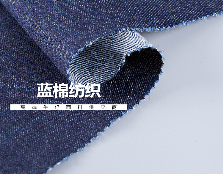 高端牛仔布