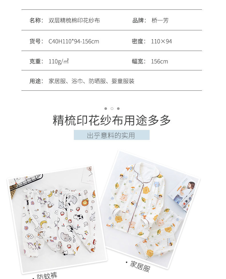 精梳印花纱布新版_03