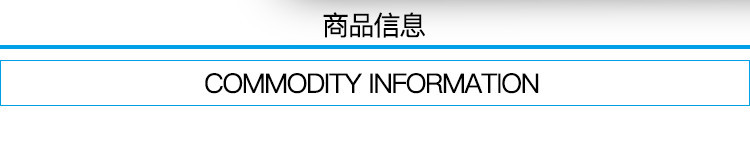 商品信息