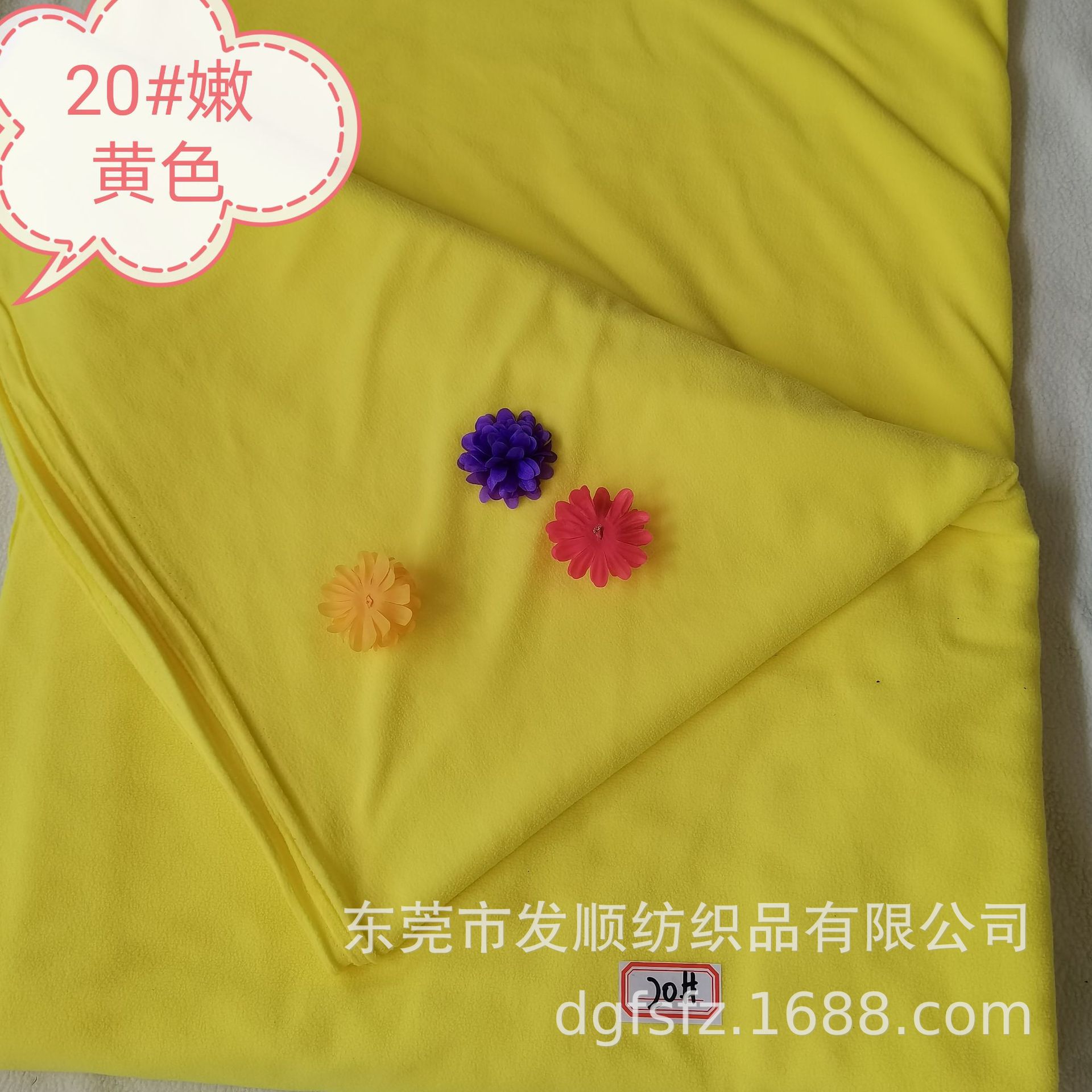 144F超细单面摇粒绒    20#嫩黄色