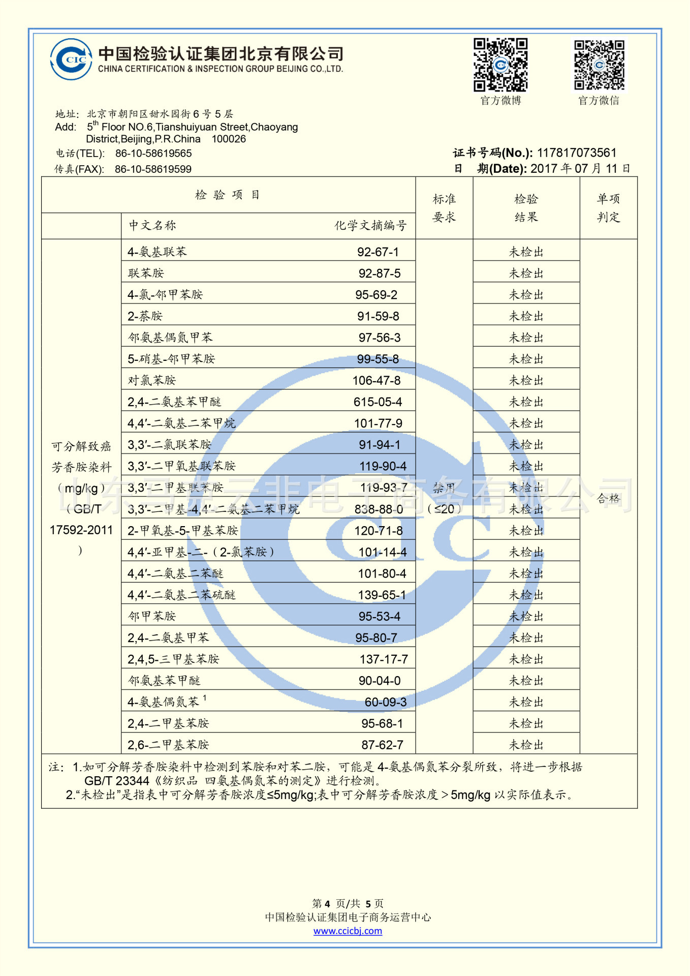 117817073561-5 拷贝