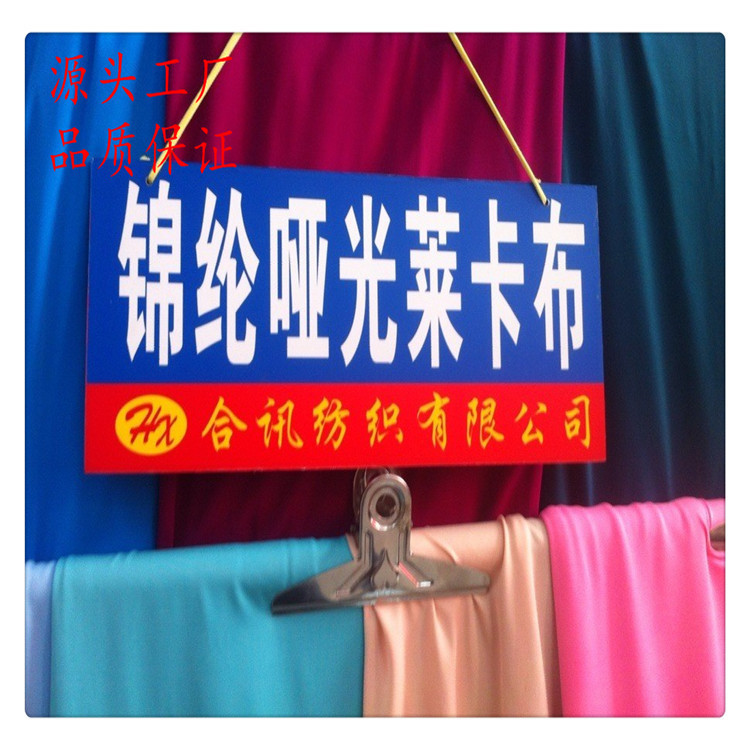 锦纶哑光莱卡布