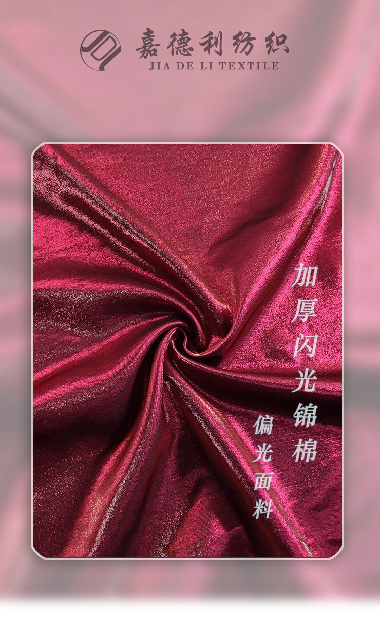 加厚闪光锦棉平版_01