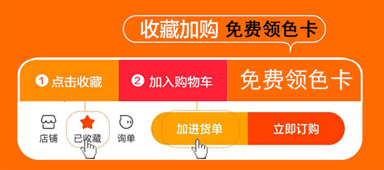 收藏加购