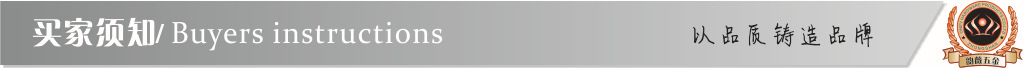 买家须知