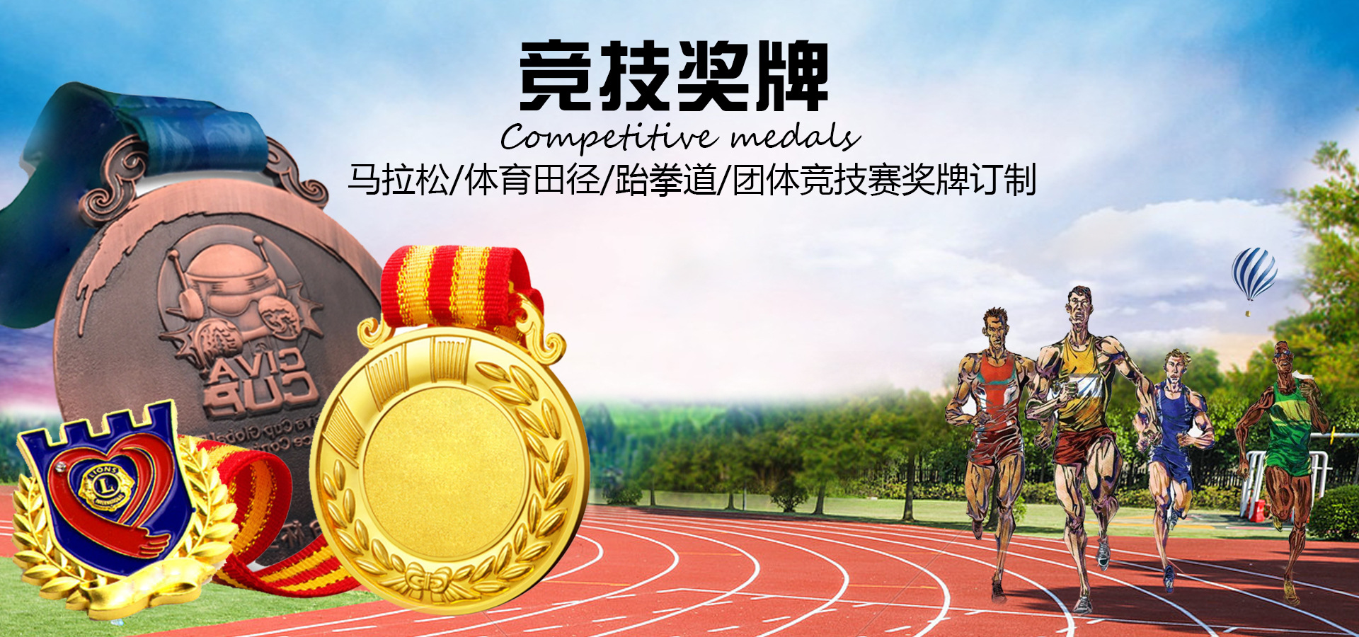 竞技奖牌1920-900.jpg