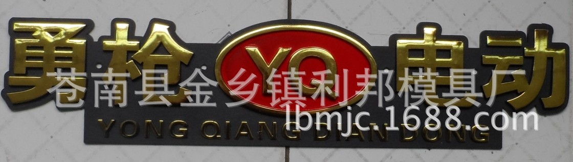 电动车牌塑料车牌