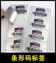 可变条形码标签