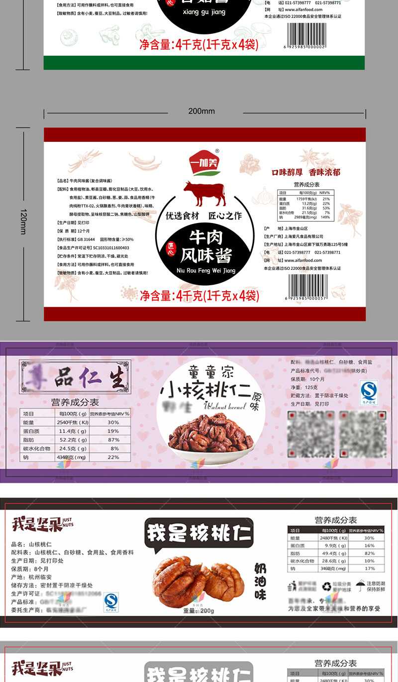 食品标签psd_04