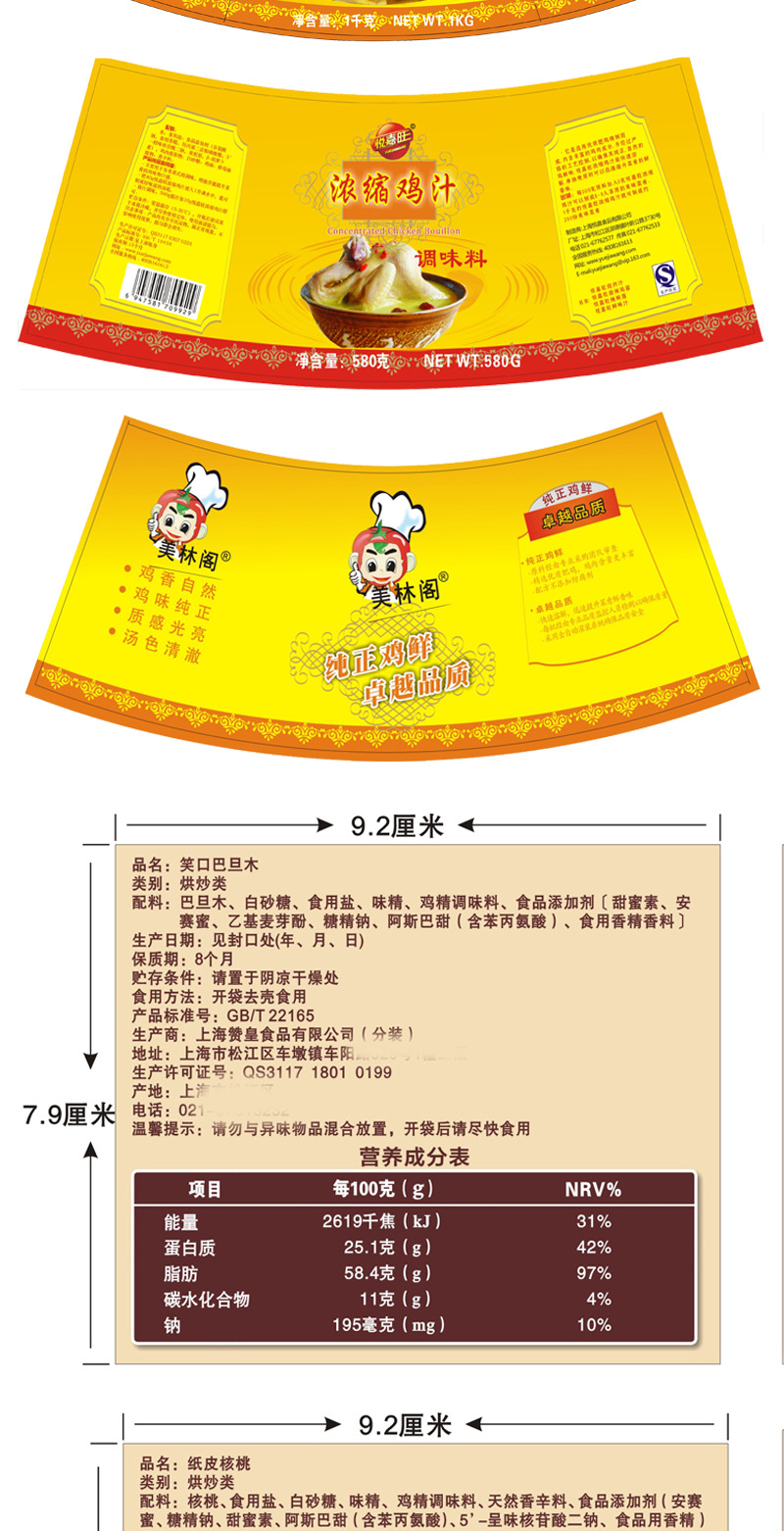 食品标签psd_07