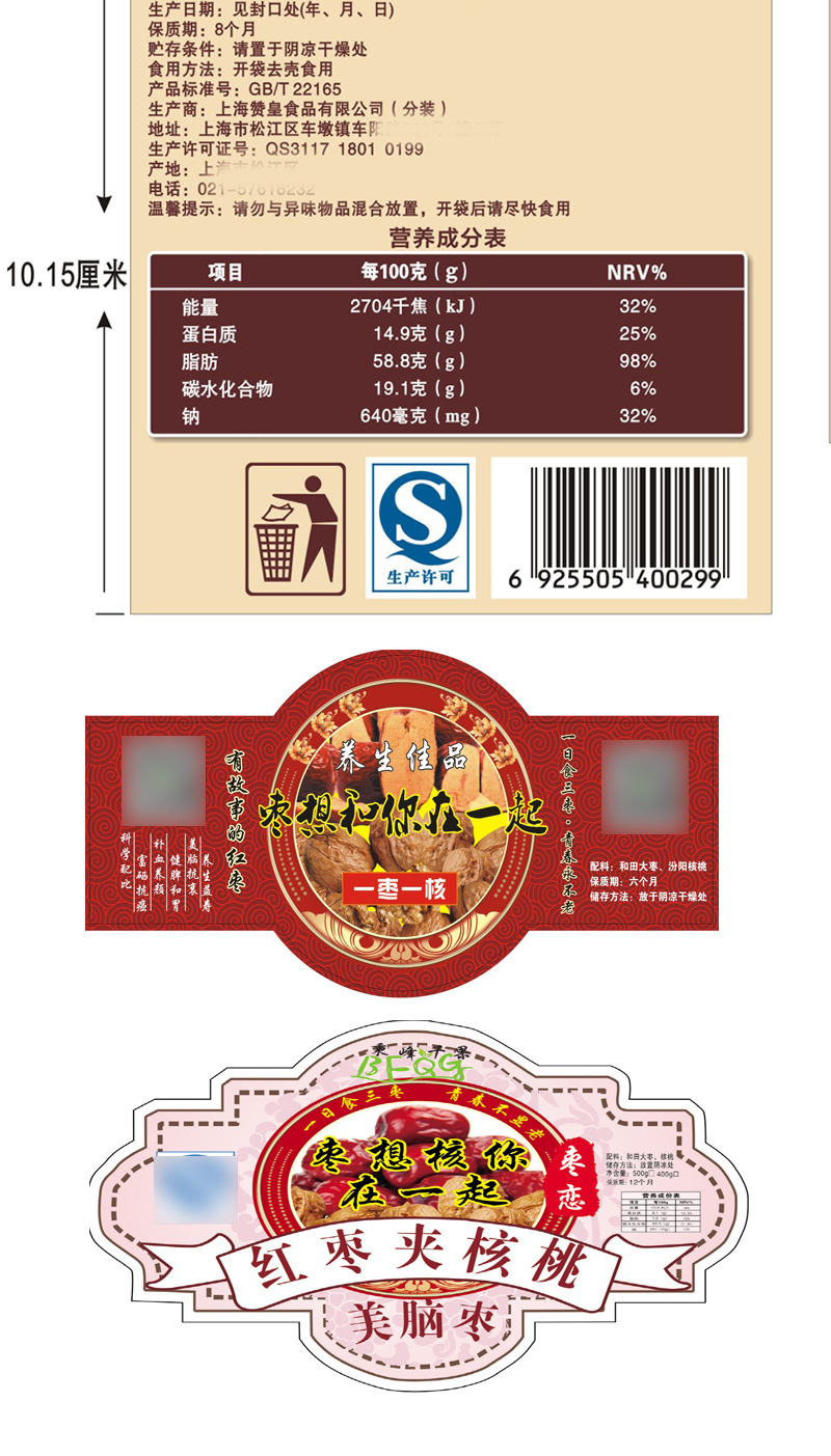食品标签psd_08