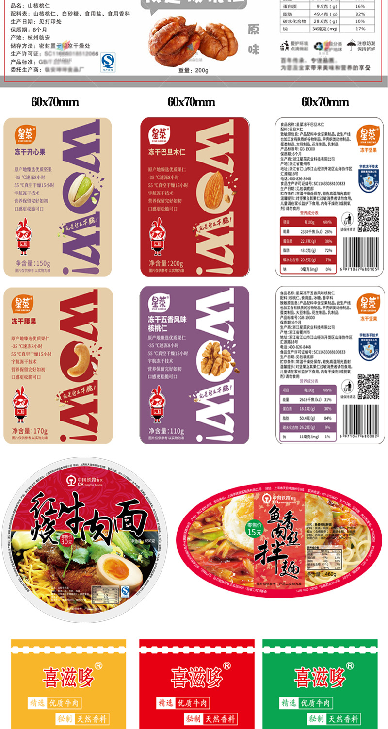 食品标签psd_05