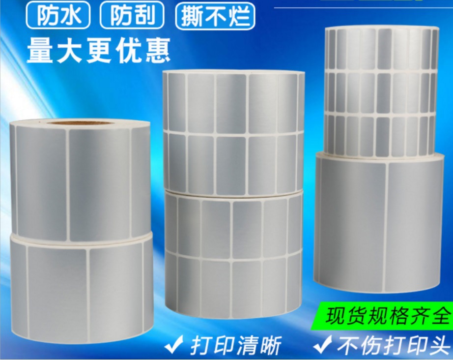 定制哑银龙空白卷装条码标签