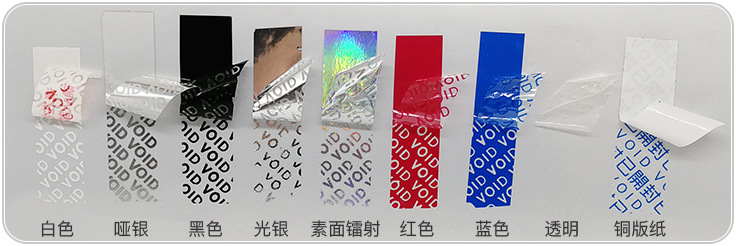 5易大印刷VOID封箱贴档案封口贴纸标签定制印刷.jpg