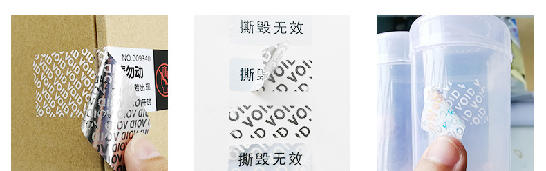 VOID不干胶标签封口贴_11_02.jpg