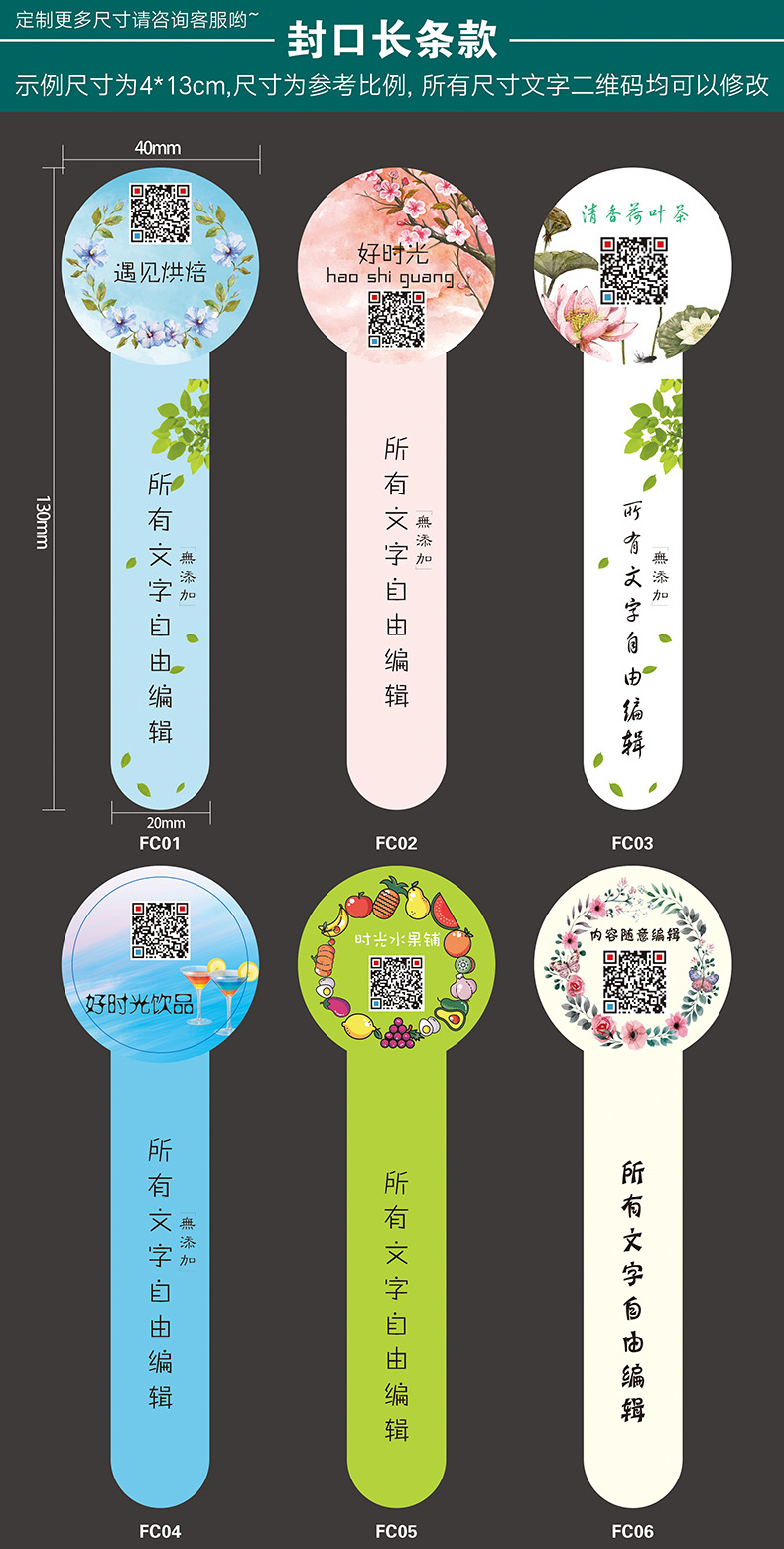 8-模板-封口长条款a-4X13CM-详情模板-01