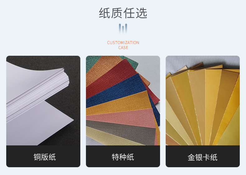 多种纸质任选.jpg