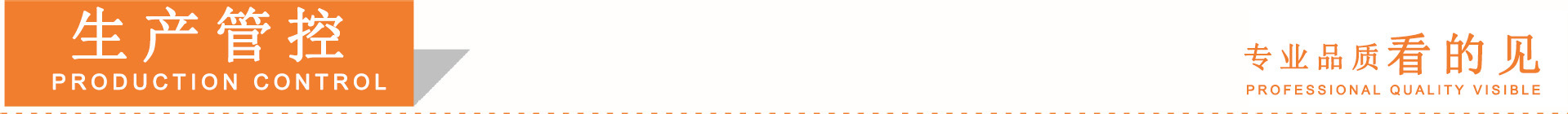 生产管控.jpg