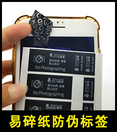 防偷拍标签定制