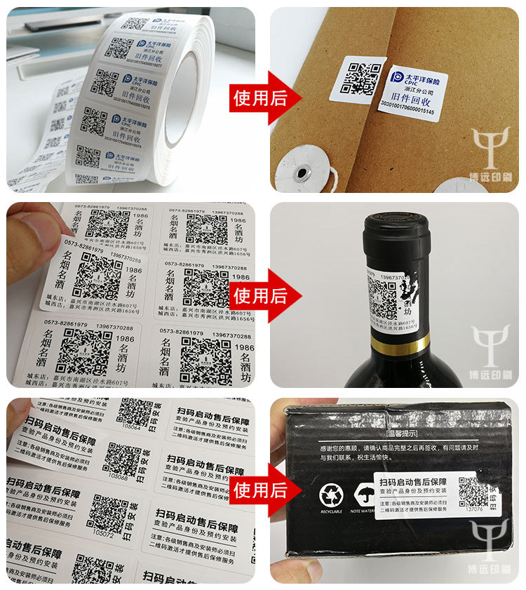 撕毁无效易碎贴