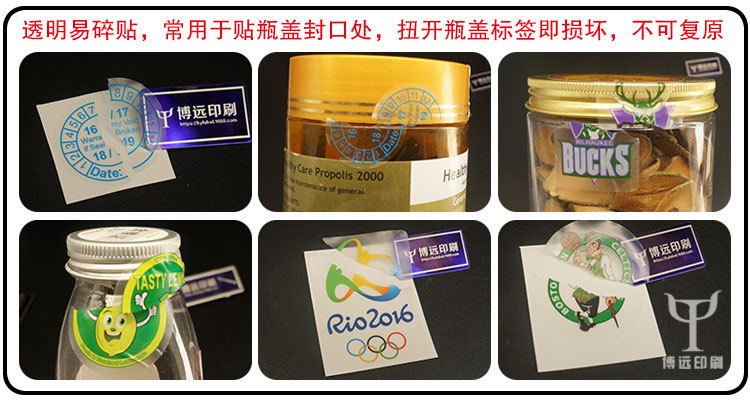 可排废易碎纸不干胶标签