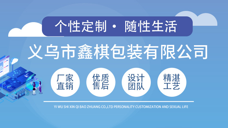 义乌市鑫棋包装有限公司 拷贝