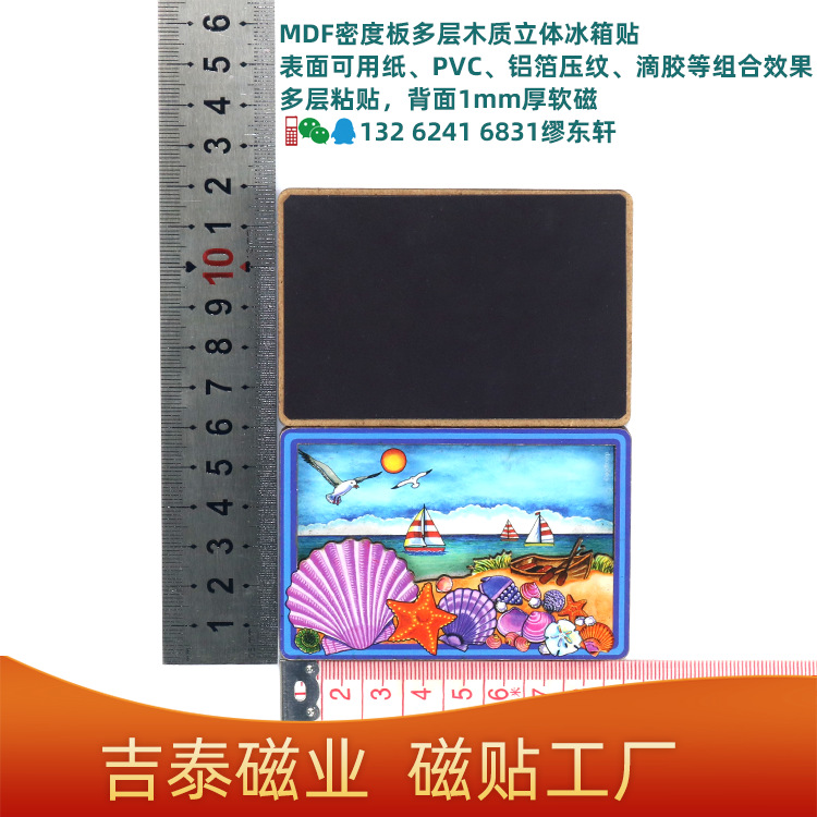 木质冰箱贴.png