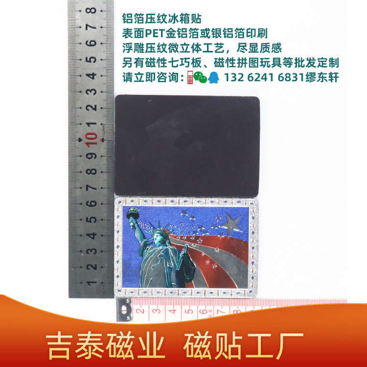 铝箔冰箱贴.png