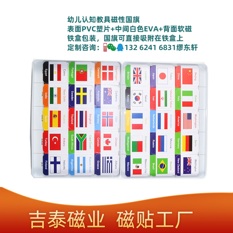磁性国旗.png