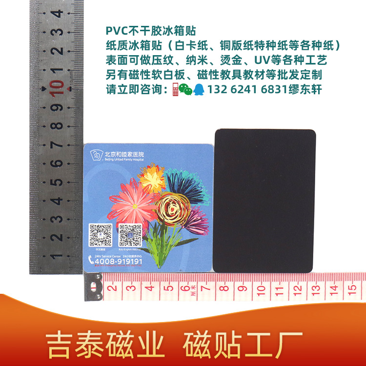 PVC纸质冰箱贴.png