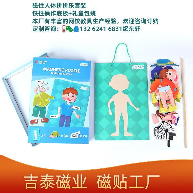 人体拼拼乐.png
