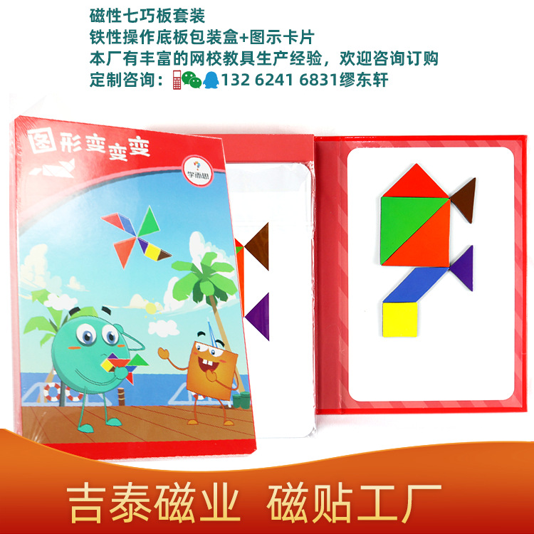 磁性七巧板.png