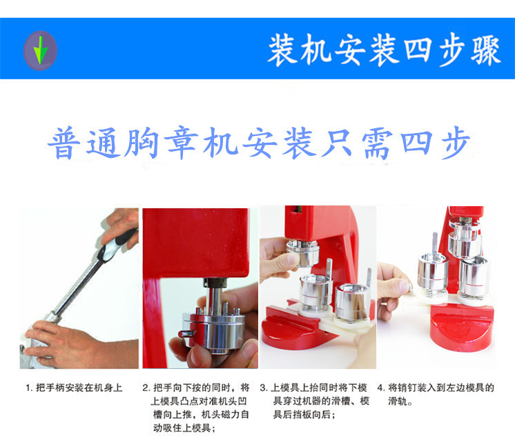 普通胸章机装机步骤