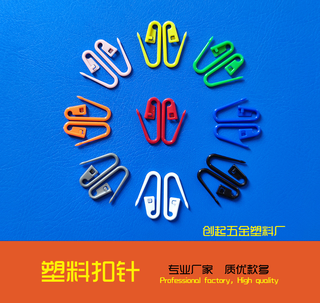 A06#彩色塑料别针.jpg