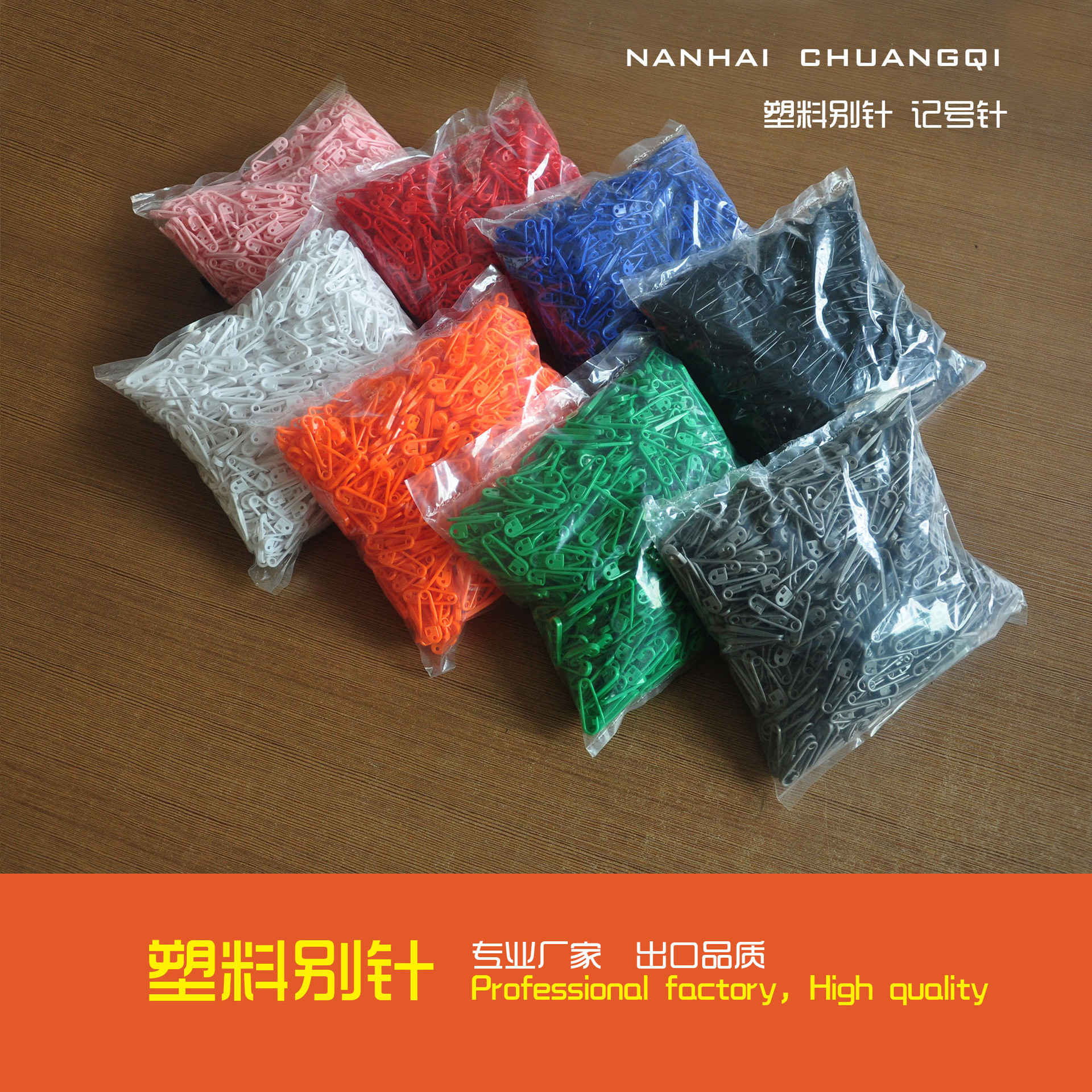 24#9色塑料扣针合照2