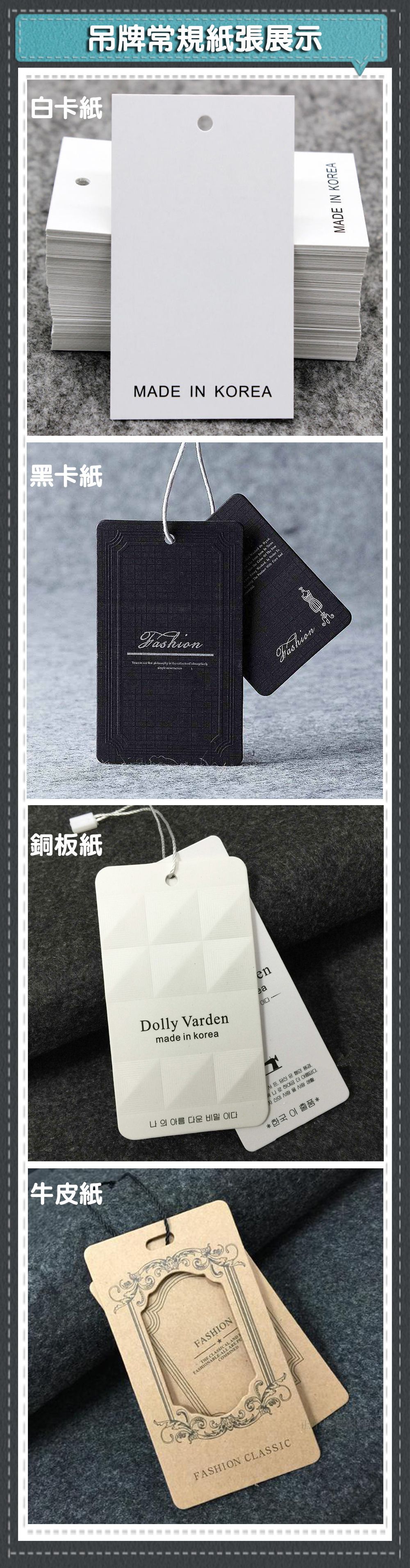 产品分类模板-吊牌-常用纸张