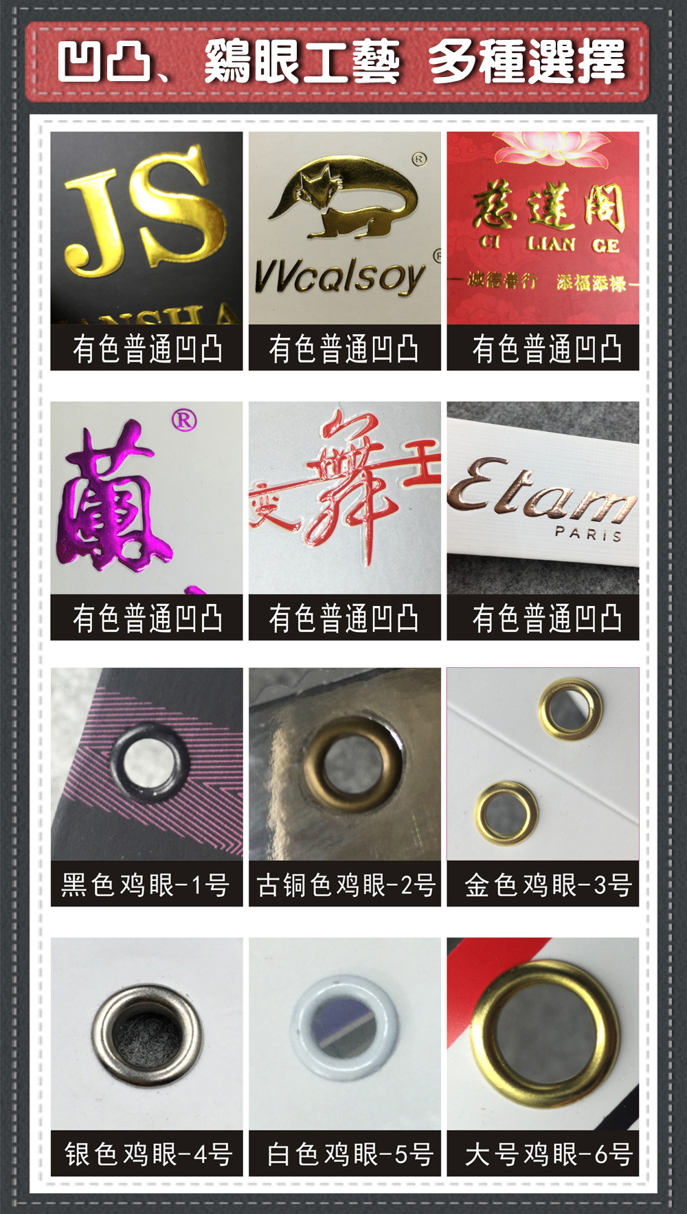 产品分类模板-吊牌凹凸鸡眼