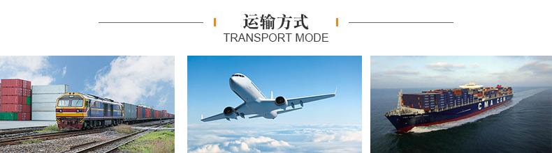运输方式.jpg