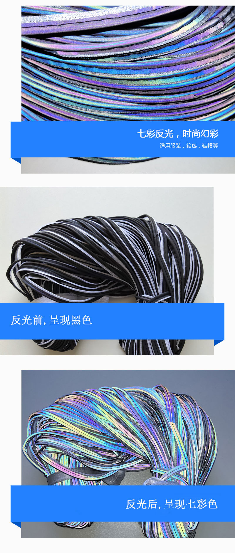七彩反光包边条4.jpg