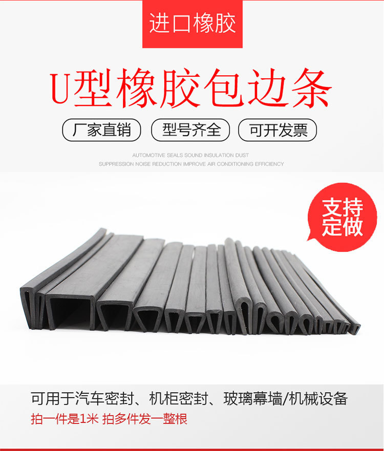 U型包边条